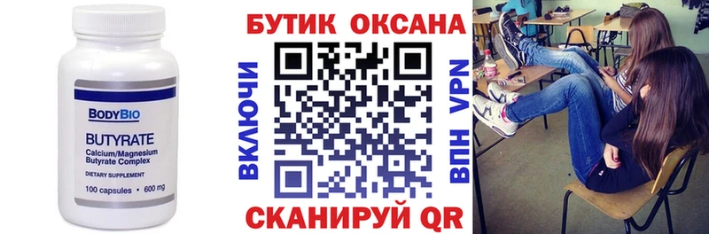 БУТИРАТ бутик  Купить закладки  Чкаловск 
