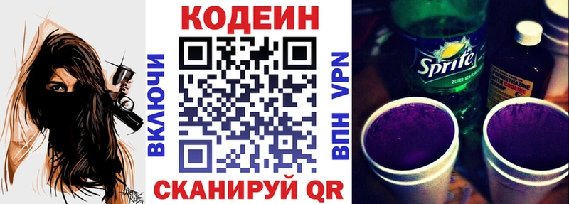 Кодеин Purple Drank Чкаловск